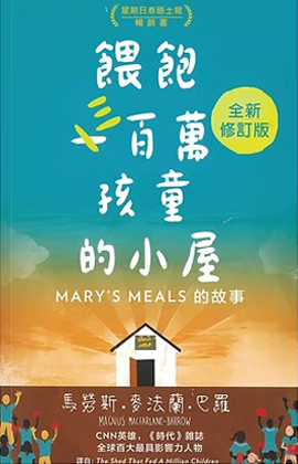 Chinese cover for The Shed That Fed 2 Million